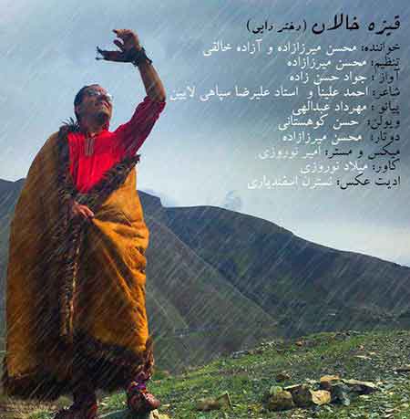 دانلود آهنگ جدید از محسن میرزازاده به نام قیزه خالان