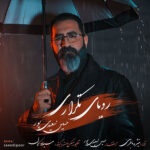 آهنگ حسین سعیدی پور رویای تکراری